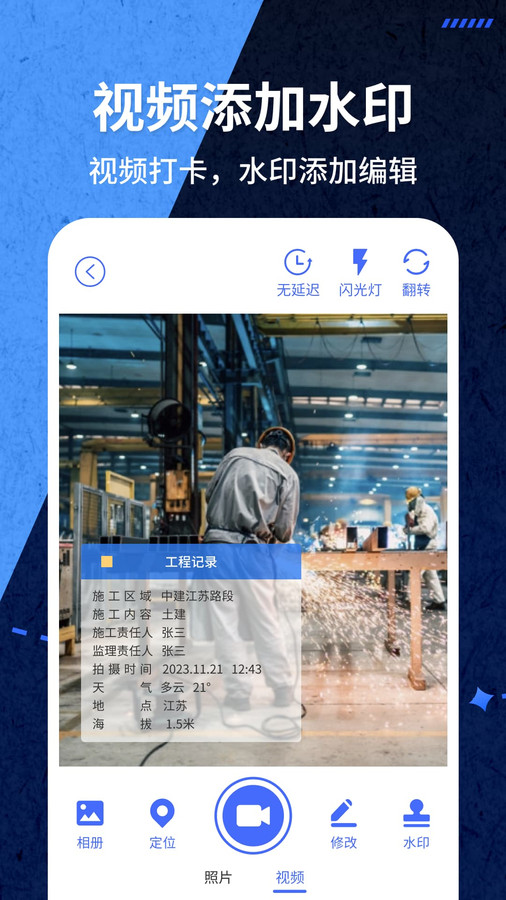 爱打卡水印相机安卓直装版图2