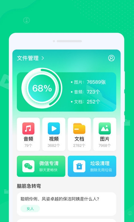 专清理大师安卓版图3