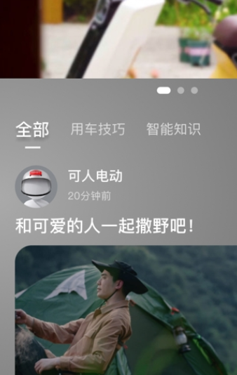 可人电动无广告版(3)
