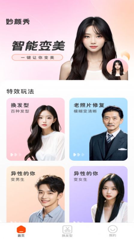 妙颜秀安卓免费版图3