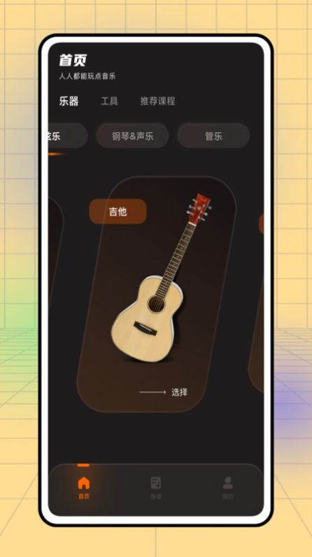 不休的音律通用版