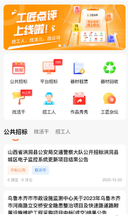 工匠点评无广告版图1