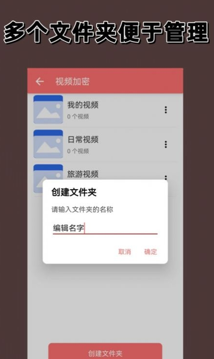 视频加密相册