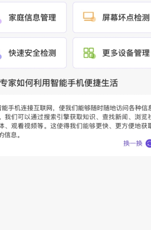 祥特管家手机版图1