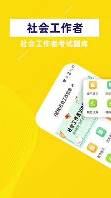 社会工作者官方正版图3