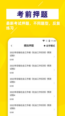 社会工作者官方正版图4