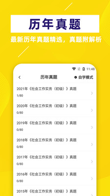 社会工作者官方正版图5