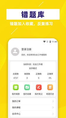社会工作者官方正版图2