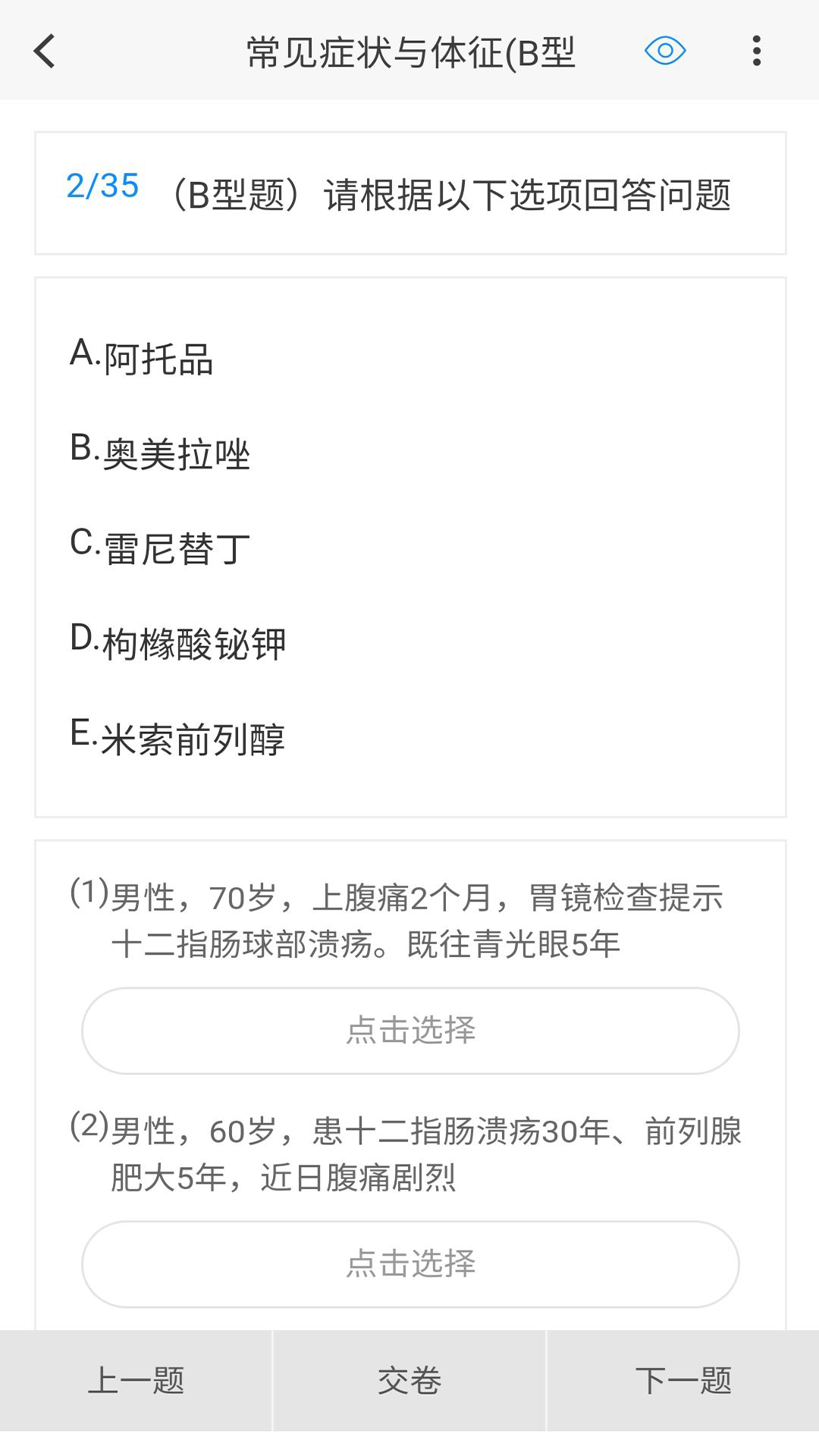 消化内科学新题库手机版图1