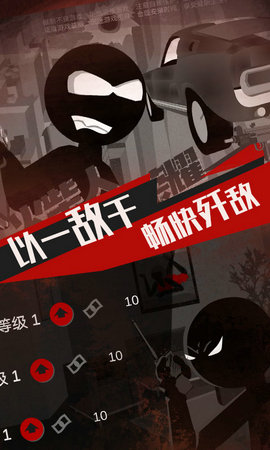 火柴人战魂荣耀1