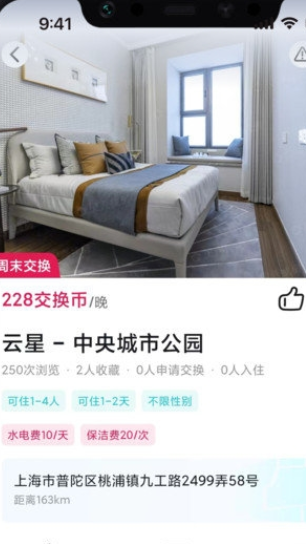 换房旅游官方版图1