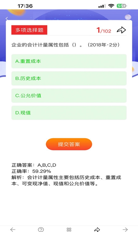 阿鹏考会计题库手机最新版图2