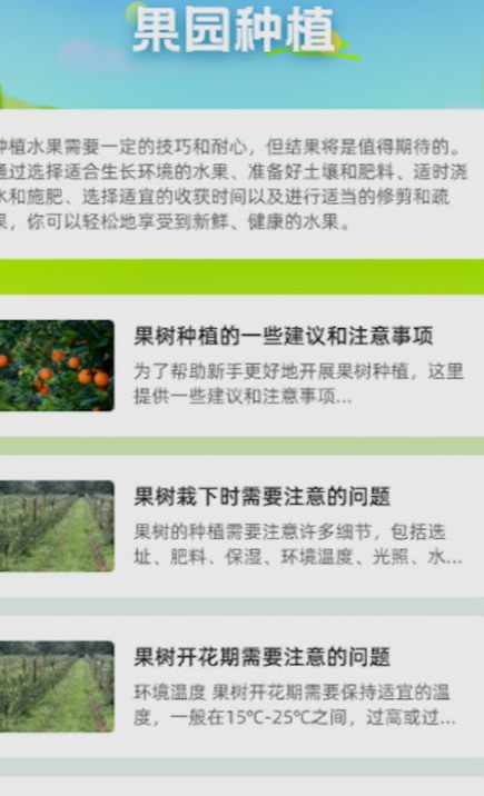 果园百知最新版图3