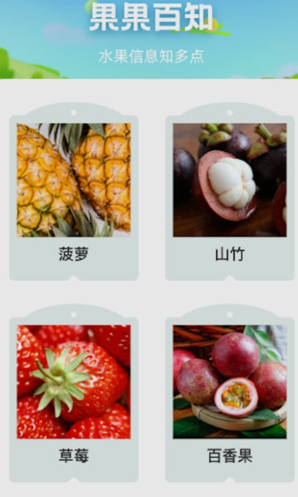 果园百知最新版图2