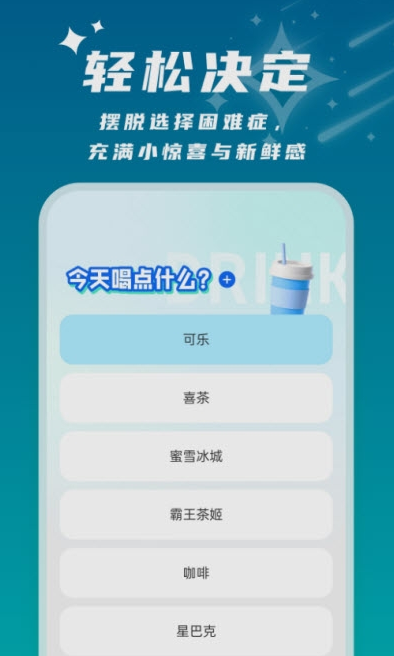 星辰桌面