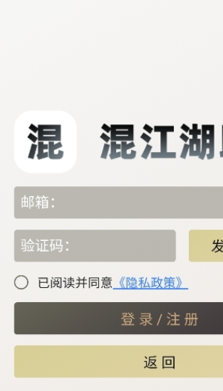 混江湖助手