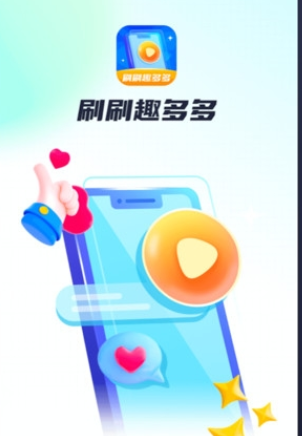刷刷趣多多图2