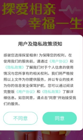 探爱相亲最新免费版图1