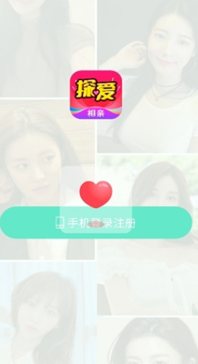 探爱相亲最新免费版图2