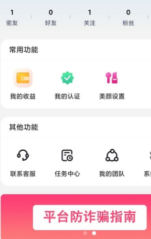 花沫交友手机正版-图2