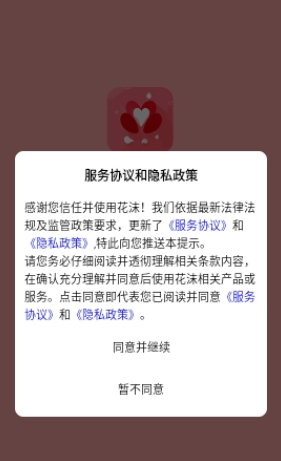 花沫交友手机正版-图1