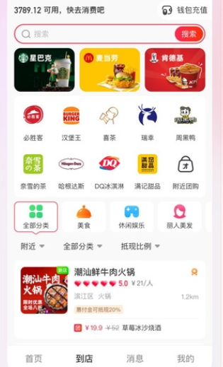 豆友街惠安卓官方版图2