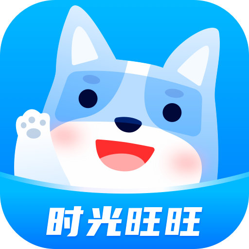 时光旺旺