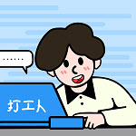 打工人小组件手机版