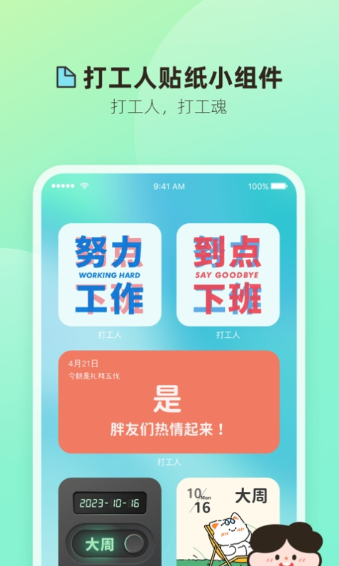 打工人小组件手机版图3