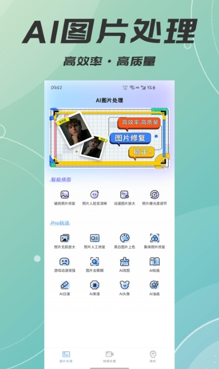 AI智能照片视频修复