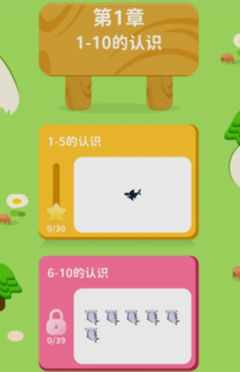 数感同步练安卓官方版图1