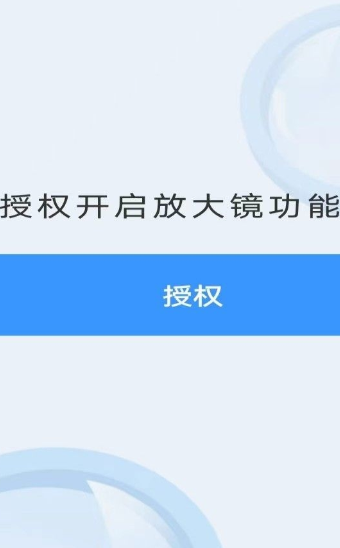 非凡放大镜图3