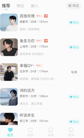 颜悦交友最新版图1