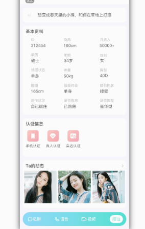 颜悦交友最新版图3