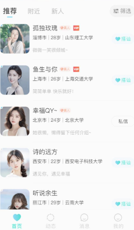 颜悦交友最新版图2