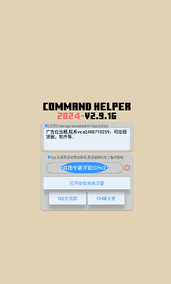 CH指令助手官方正版图1