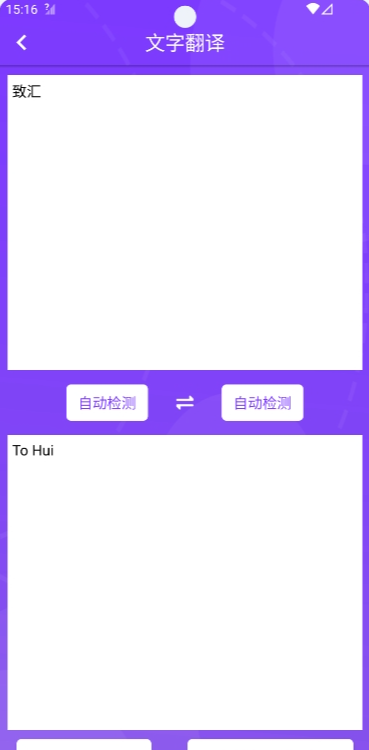 智汇翻译官方正版图2