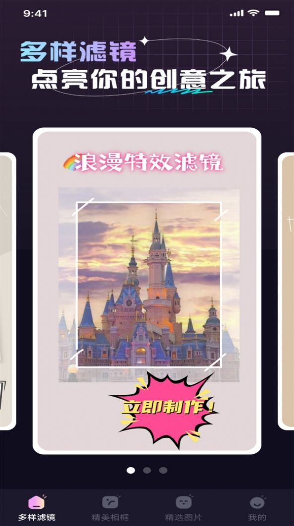 信满炫彩特效安卓版图1