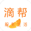 滴帮 V2.0.5