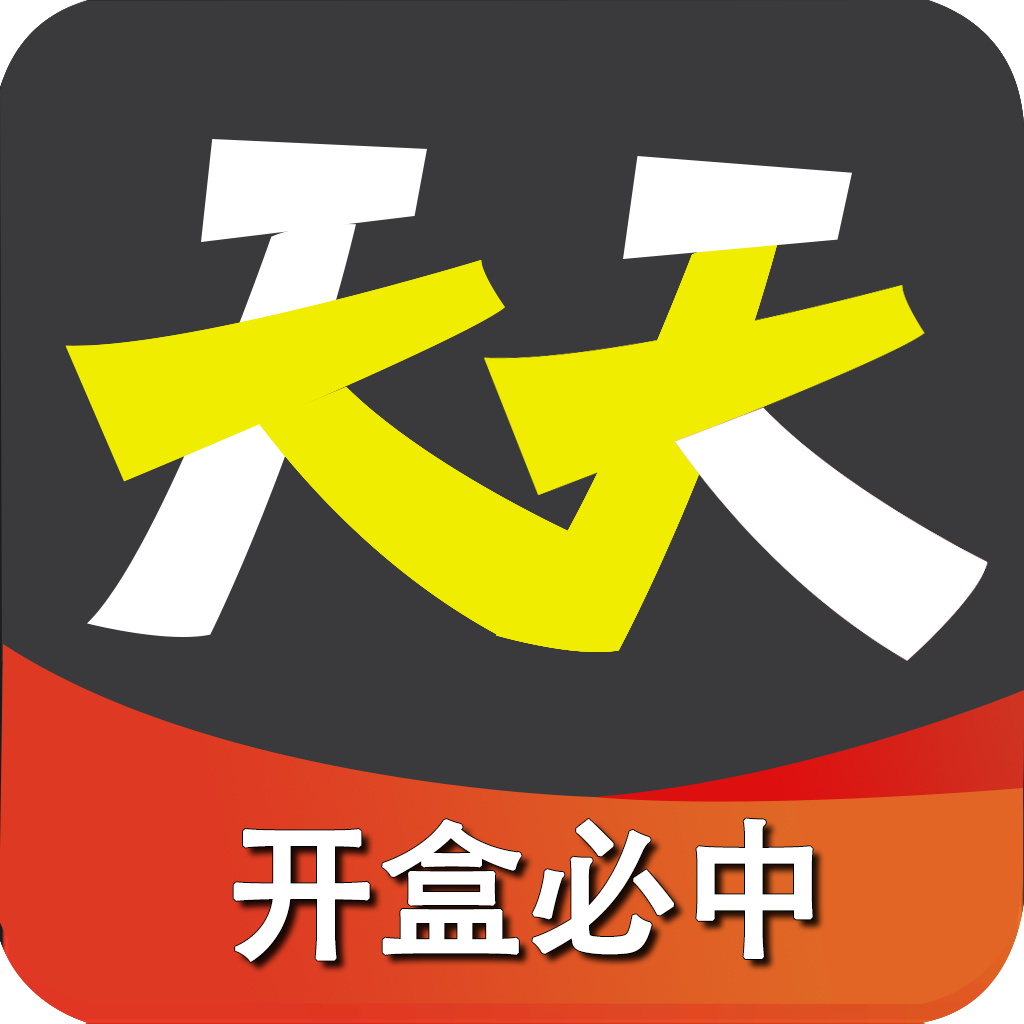 天天盲盒安卓官方版