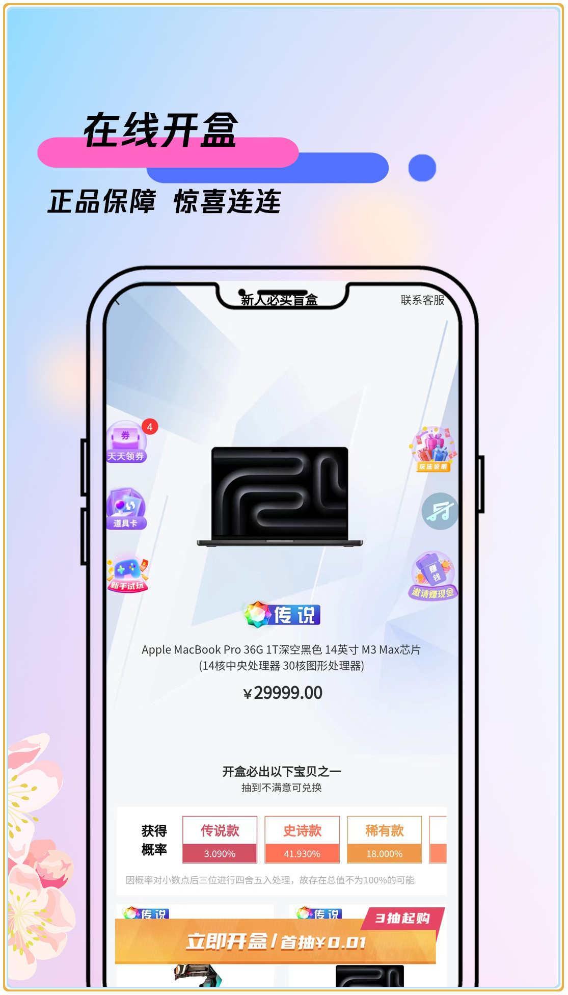 天天盲盒安卓官方版图3