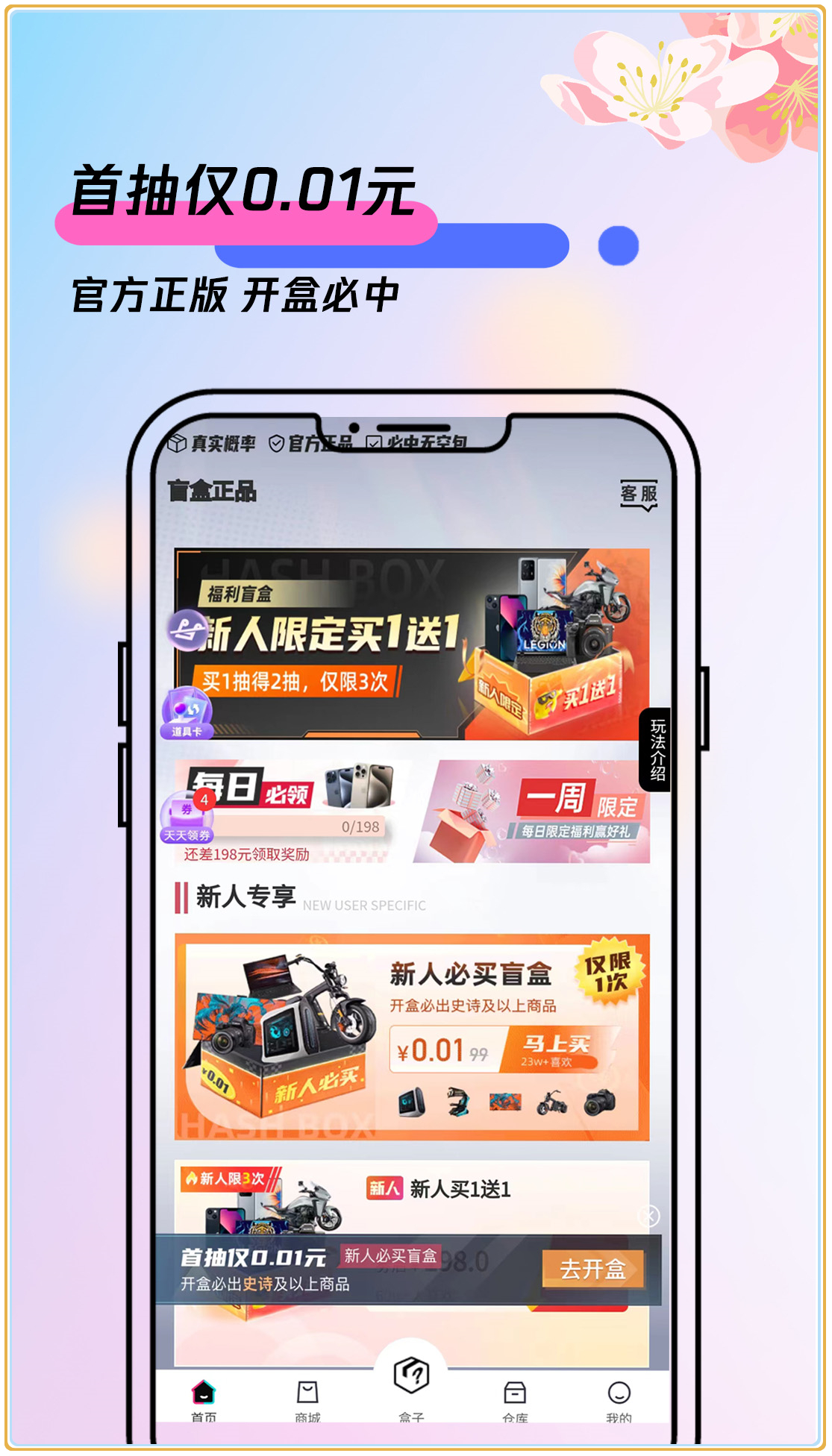 天天盲盒安卓官方版图1