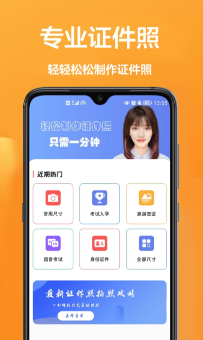 密悟手机证件照图1