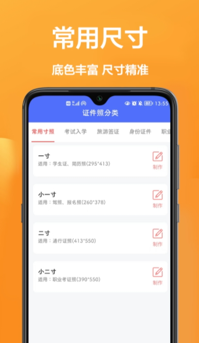 密悟手机证件照图3