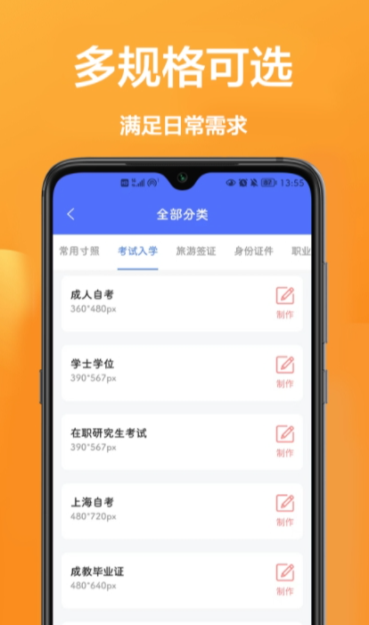密悟手机证件照图2