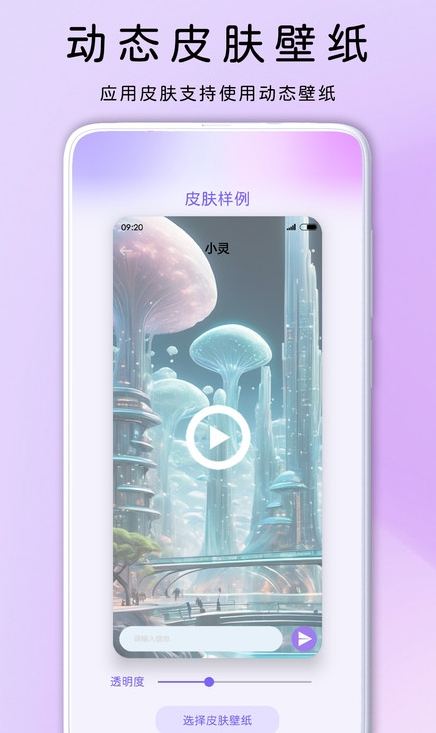 灵动主题皮肤截图1