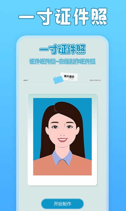 一寸照片家手机版(3)