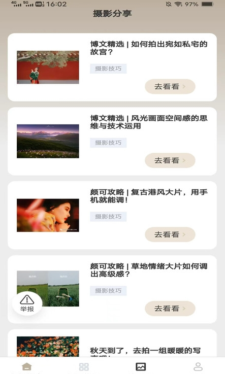 极点相机安卓直装版图2