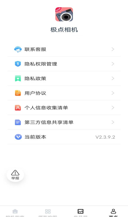 极点相机安卓直装版图4