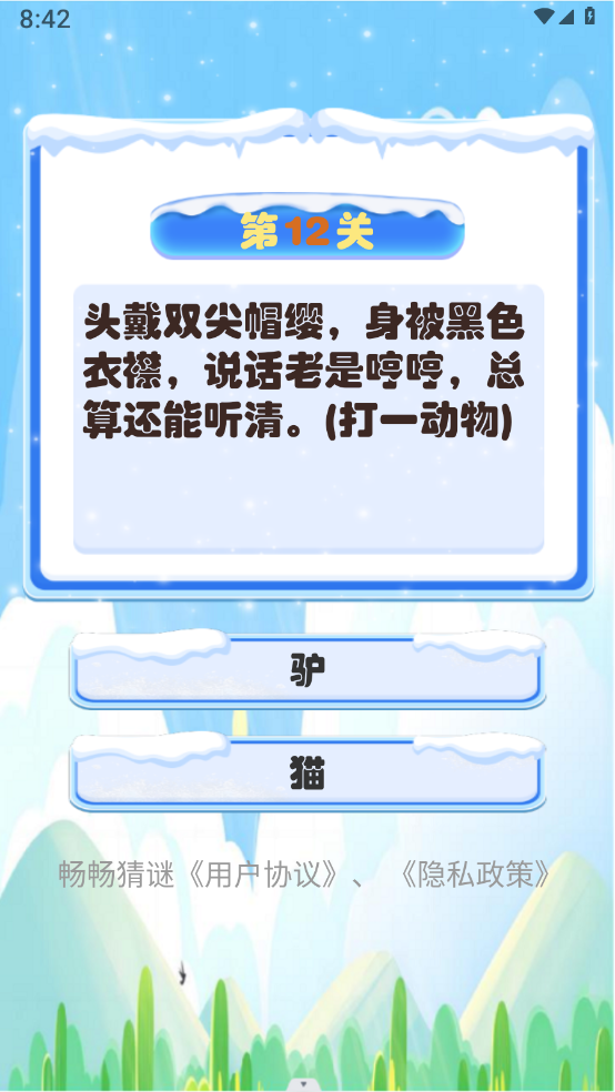畅畅猜谜通用版图1